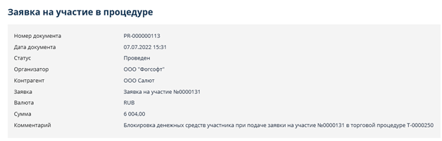 Блокировка средств по заявке на участие в торгах