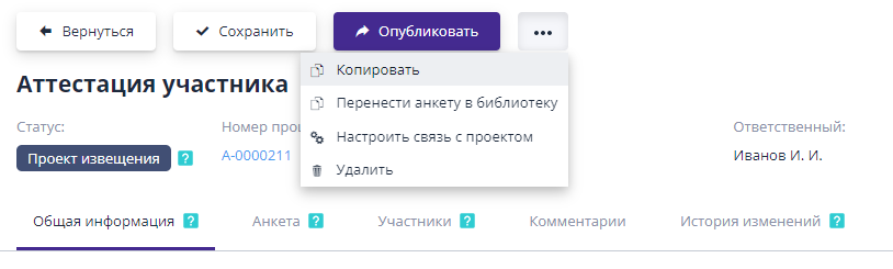 Копирование аттестации