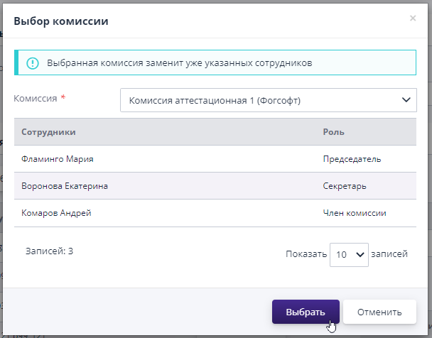 Выбор тендерной комиссии