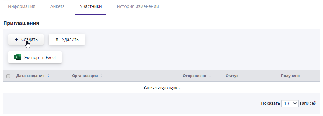 кладка «Участники» для создания приглашений на участие в аттестации