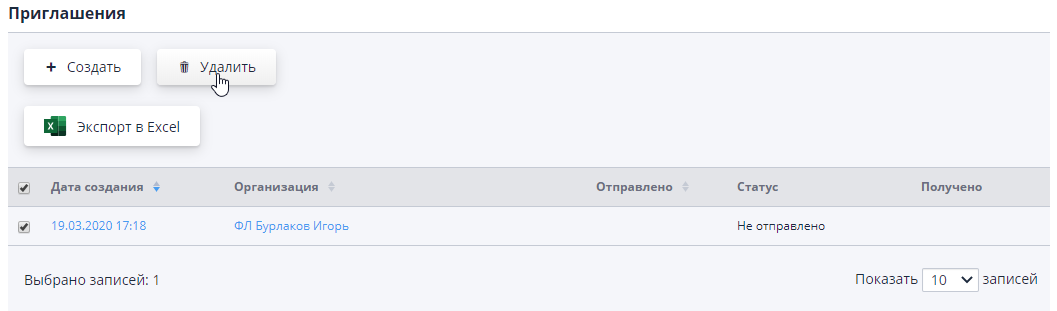 Удаление приглашения