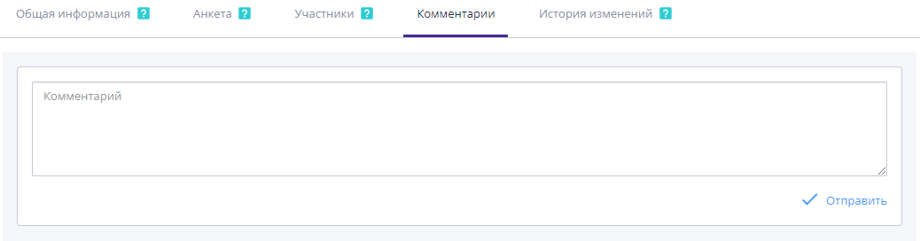 Вкладка «Комментарий»