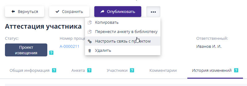 Настройка связи с проектом