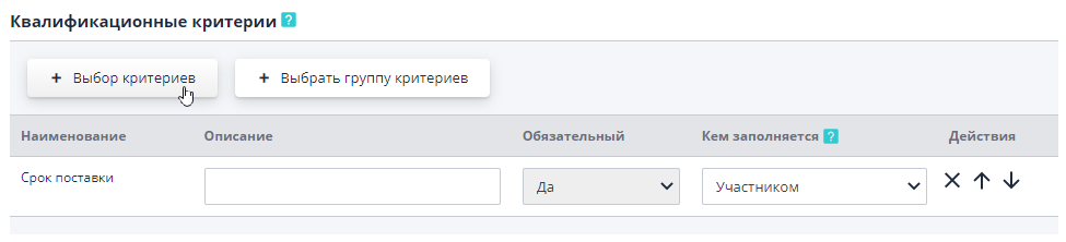 Работа с квалификационными критериями