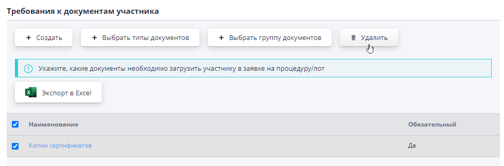 Работа с документами, требующимися для подачи в заявке на участие