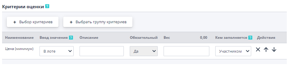 Работа с критериями оценки