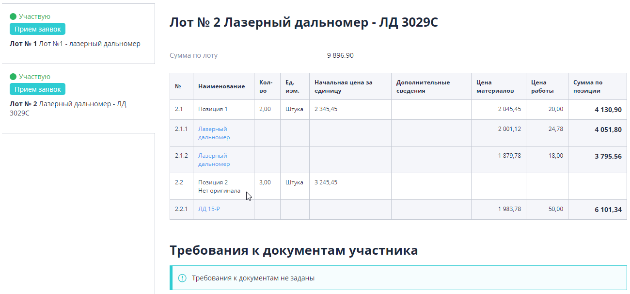 Коммерческое предложение с аналогами