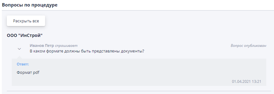 Вопросы по торгу и лотам - просмотр публичным пользователем