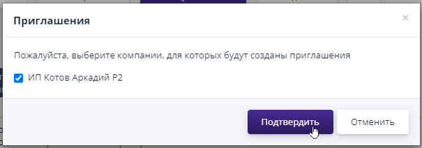 Добавление приглашения компании на этап дозапроса документов