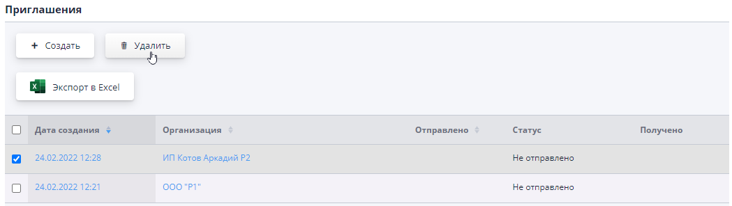 Удаление приглашения на этап дозапроса документов