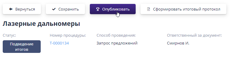 Блок основной информации по этапу