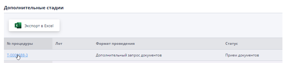 Переход на страницу дополнительного запроса документов